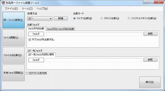 同一ファイル検索