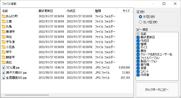 ファイル情報