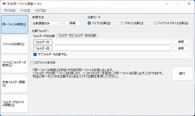 比較調査のみ2