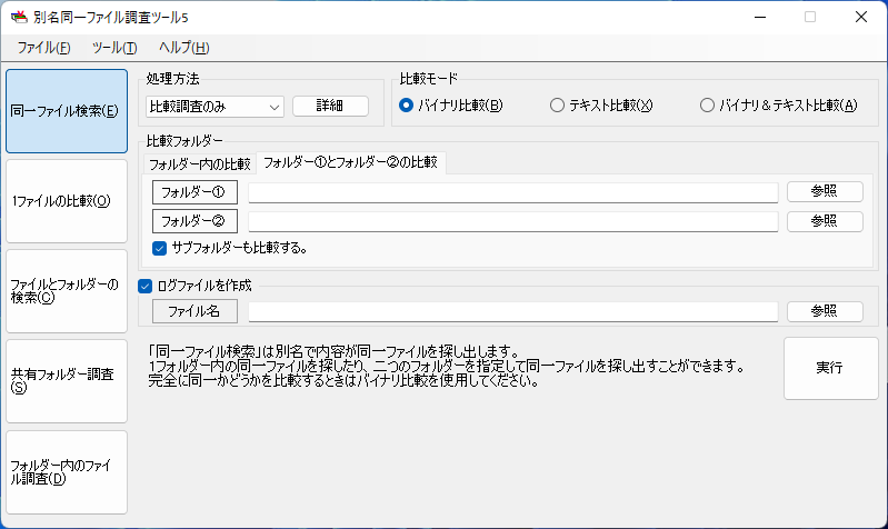 比較調査のみ3