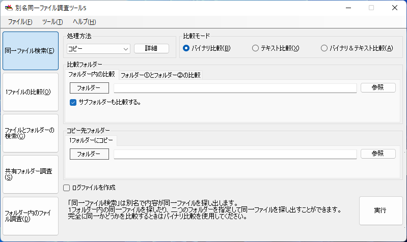同一ファイル検索