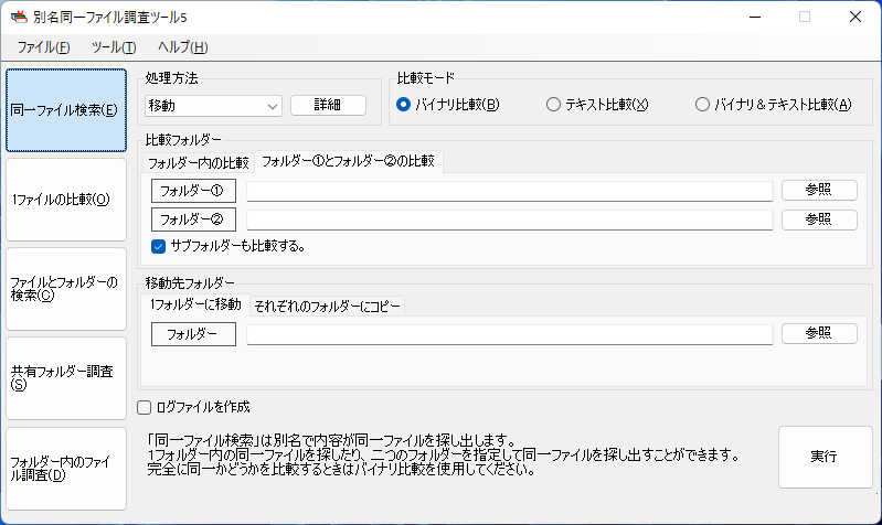 移動2