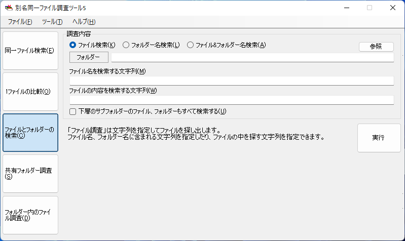 ファイル調査