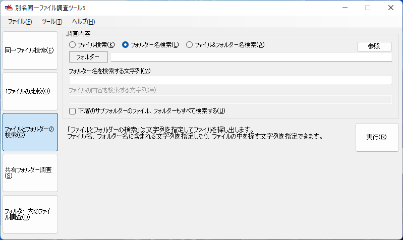 フォルダー名検索
