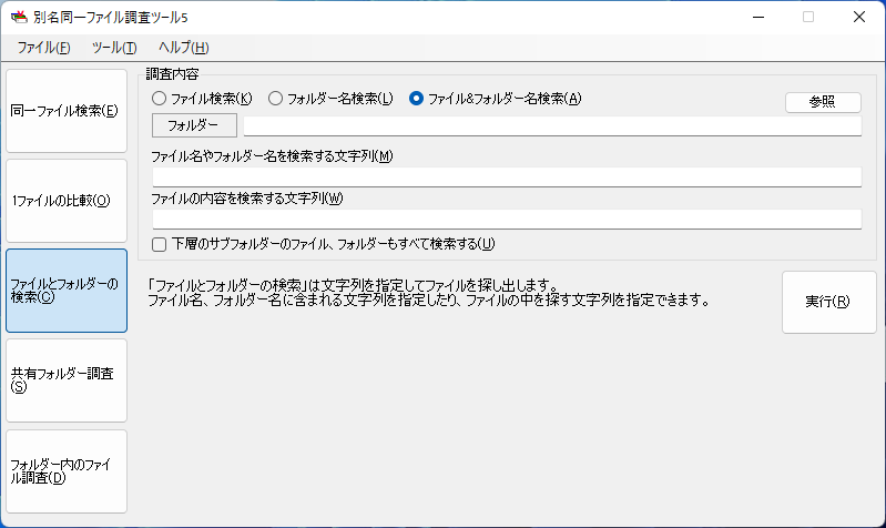 ファイルとフォルダー名の検索