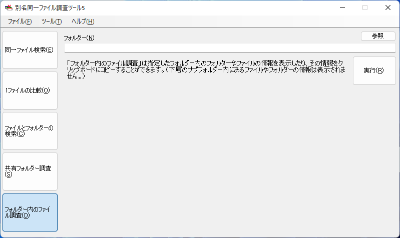 共有フォルダー調査
