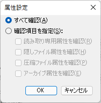 属性設定