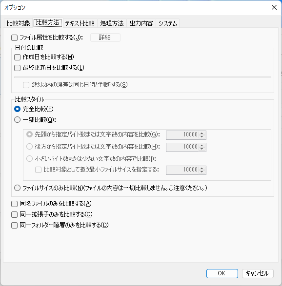 比較方法