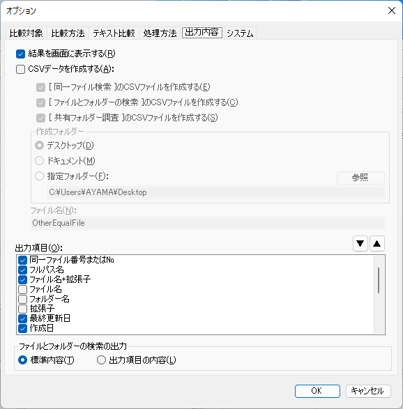 出力内容