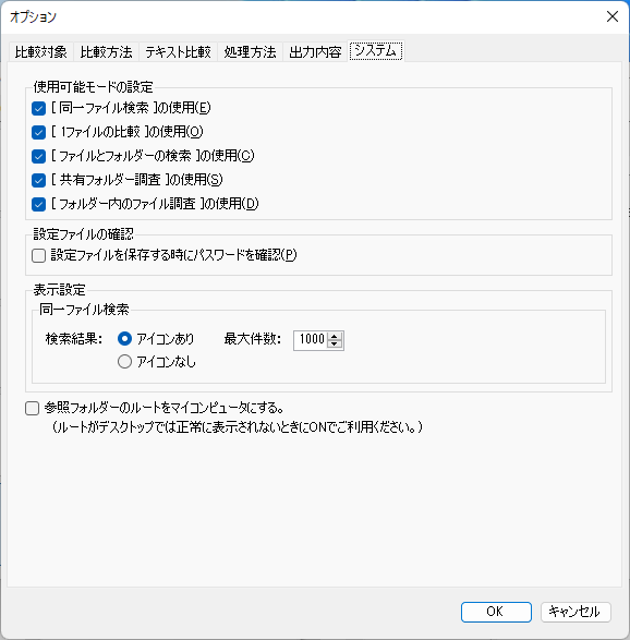 システム