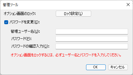 管理ツール