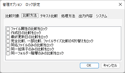 比較方法