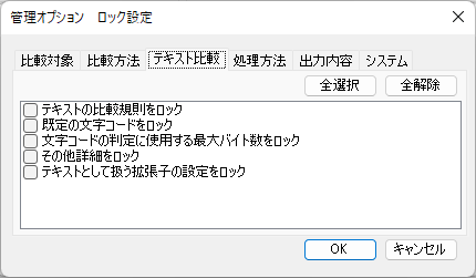 テキスト比較