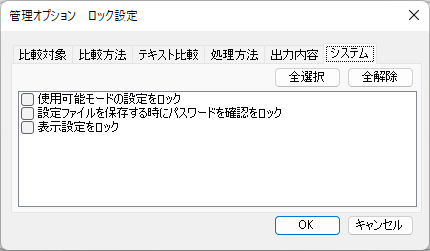 システム
