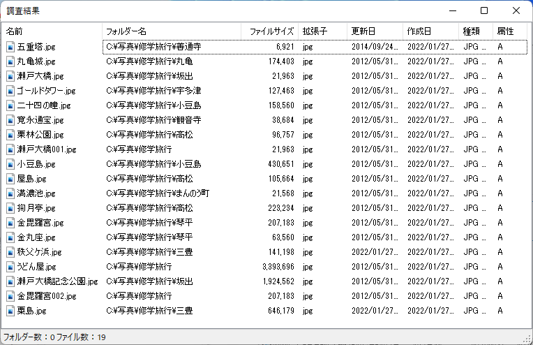 調査結果