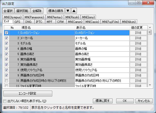 出力設定画面(Exif)