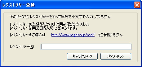 レジストリキー入力画面