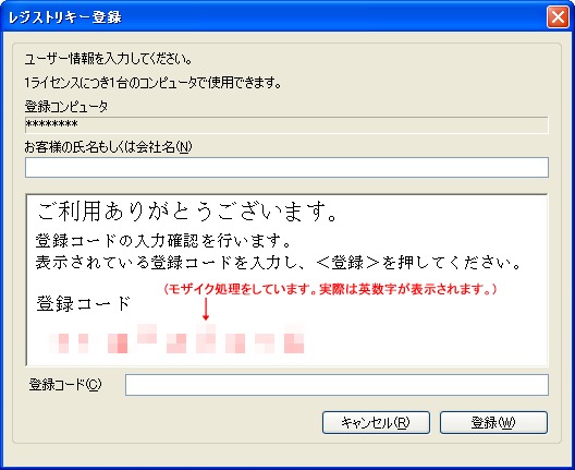 レジストリキー入力画面2