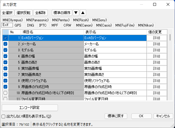 o͐ݒ(Exif)
