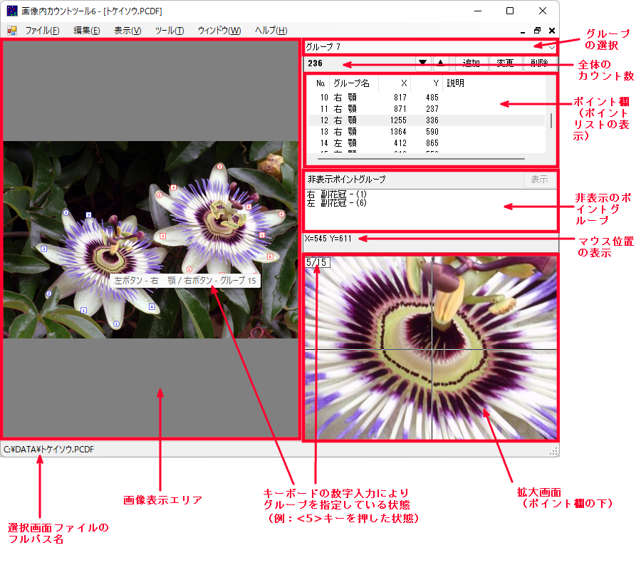 画像内カウントツール6 ヘルプ
