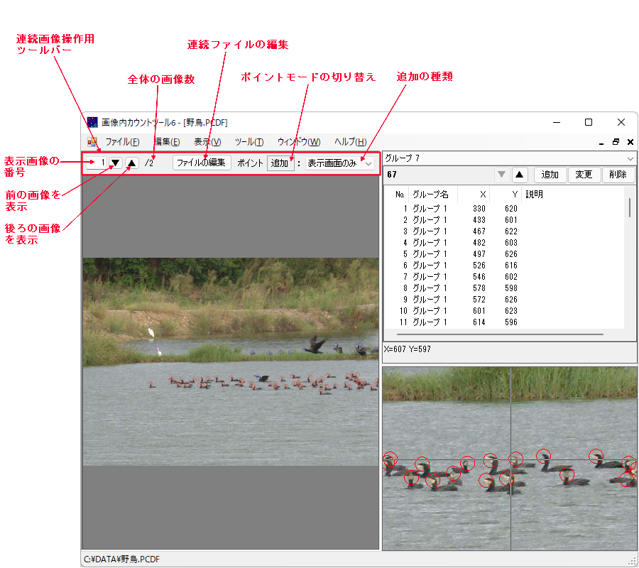 画像内カウントツール6 ヘルプ