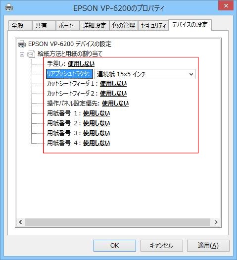 デバイスの設定