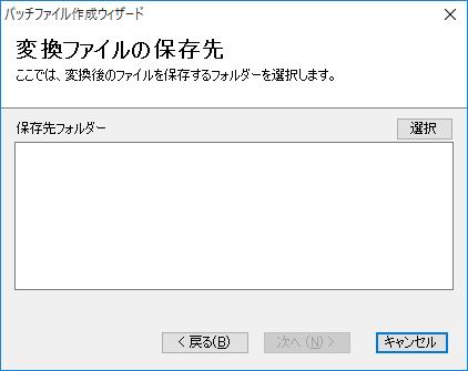 �o�b�`�t�@�C���쐬�E�B�U�[�h5-1