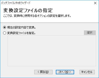 �o�b�`�t�@�C���쐬�E�B�U�[�h6