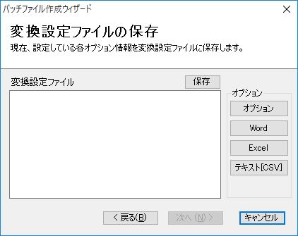 �o�b�`�t�@�C���쐬�E�B�U�[�h10