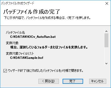 �o�b�`�t�@�C���쐬�E�B�U�[�h12