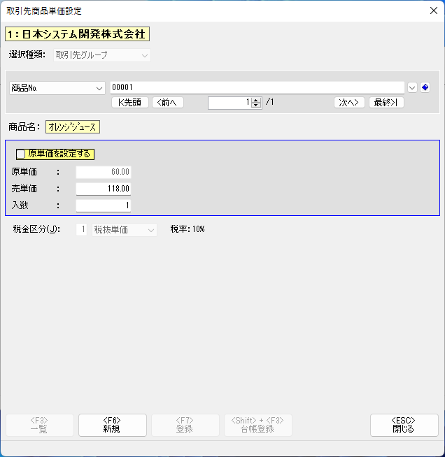 取引先商品単価設定