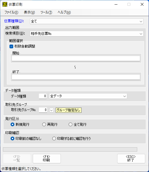 伝票印刷