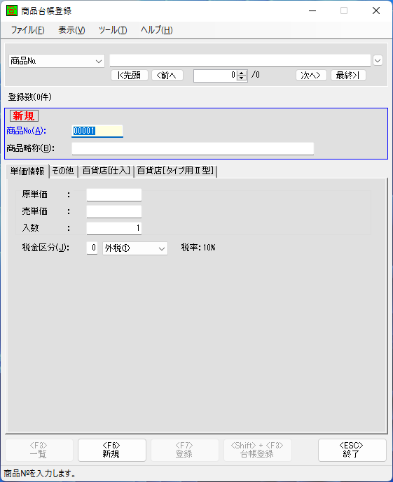 商品台帳登録