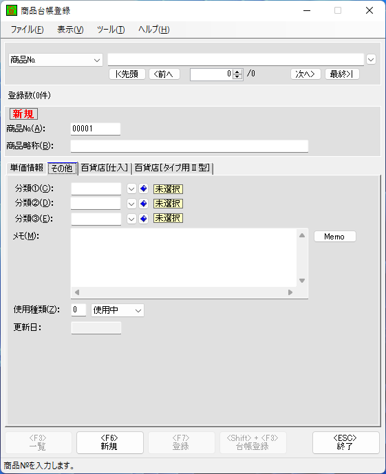 商品台帳登録2