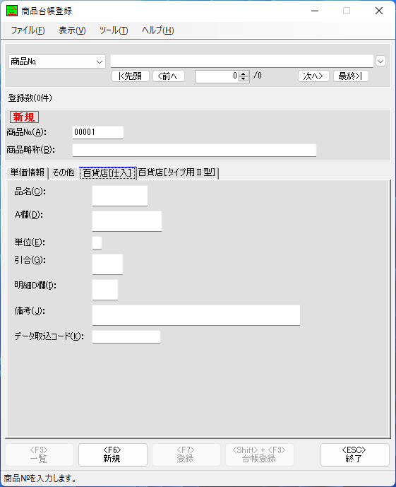 商品台帳登録3
