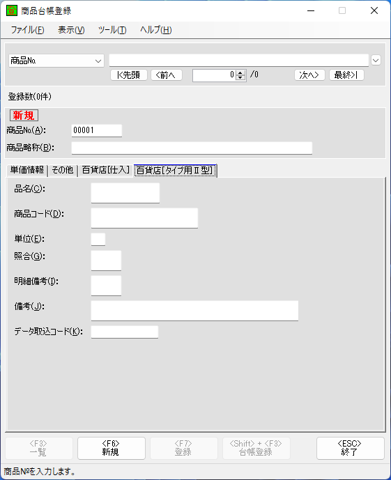 商品台帳登録3