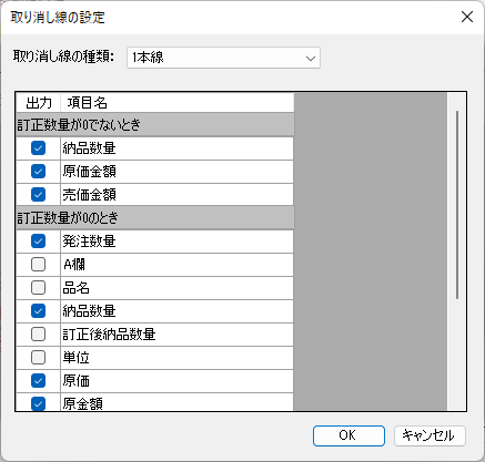 取り消し線の設定