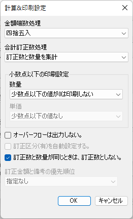 計算＆印刷設定