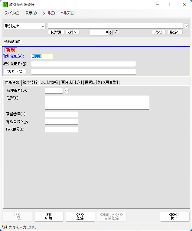 取引先台帳登録