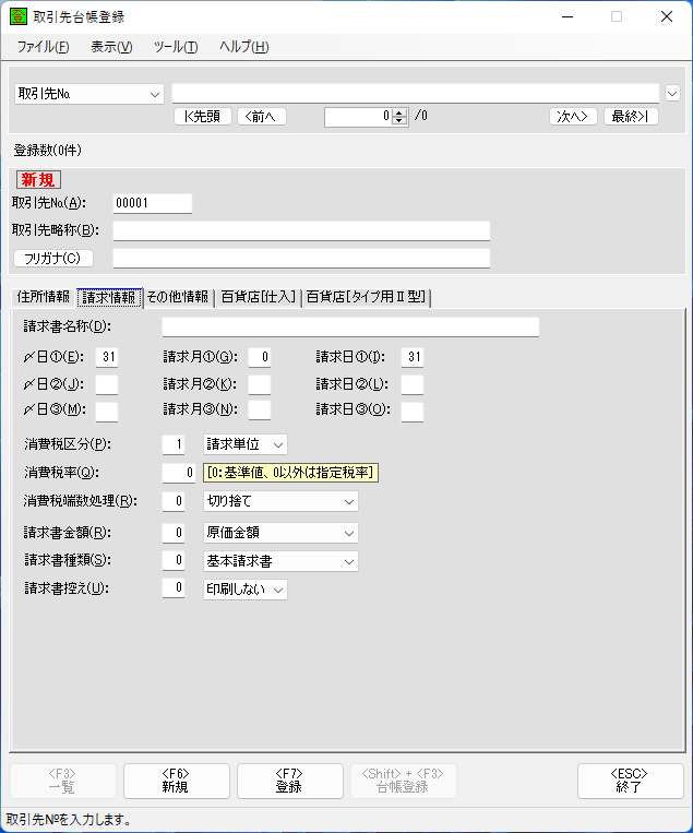 取引先台帳登録2