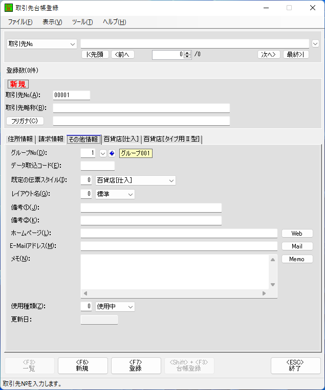 取引先台帳登録3