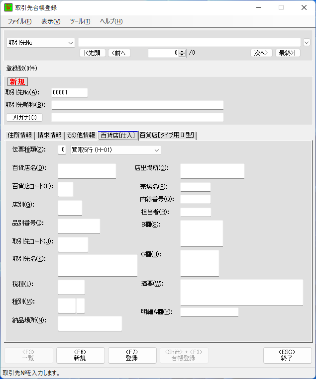 取引先台帳登録4