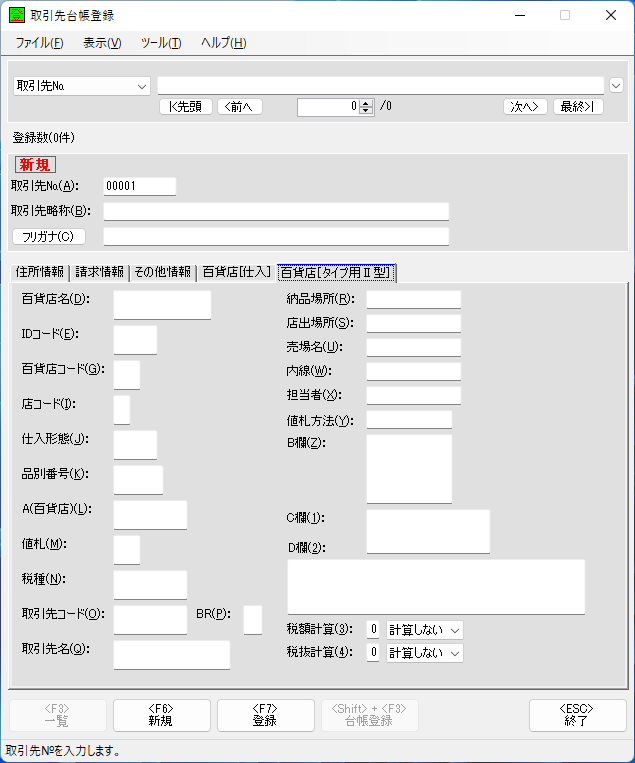 取引先台帳登録5