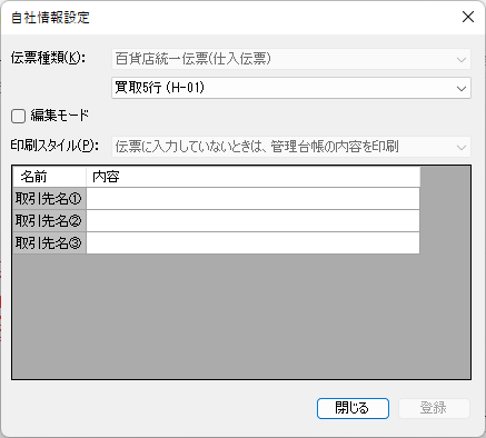 自社情報設定