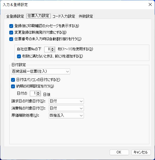 伝票入力設定