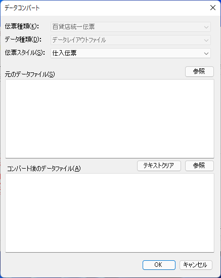 データコンバート