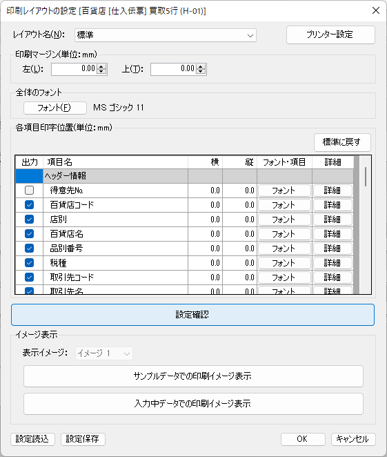レイアウト設定