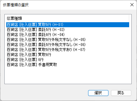 伝票種類の選択