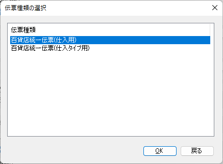 伝票種類の選択0