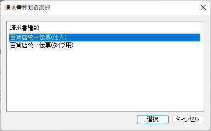 請求書種類の選択